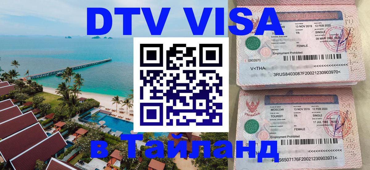 ДТВ VISA Тайланд для фрилансеров Стокгольм 