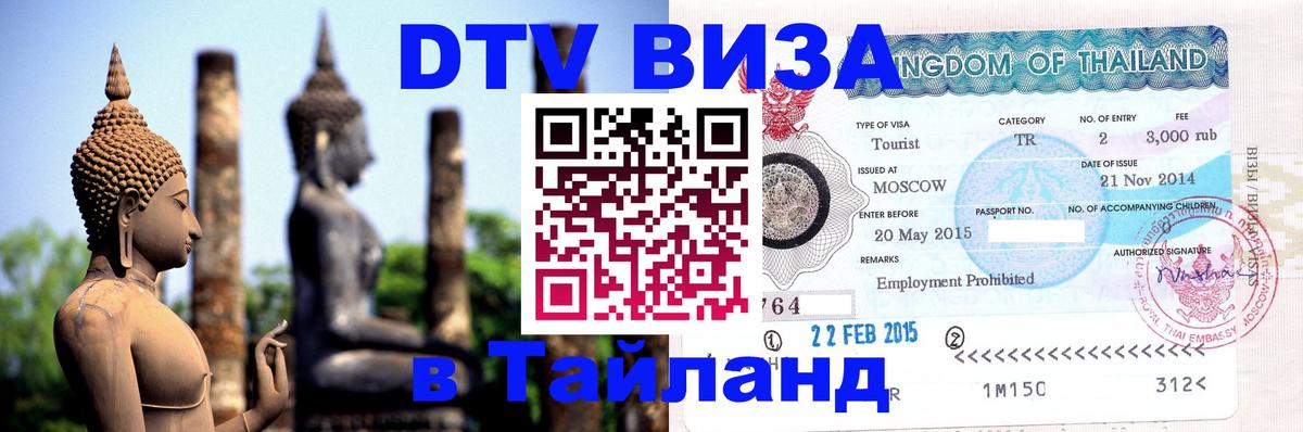 DTV Visa Thailand — прайс и условия, виза без дополнительных документов - Стокгольм  03.10.2025 